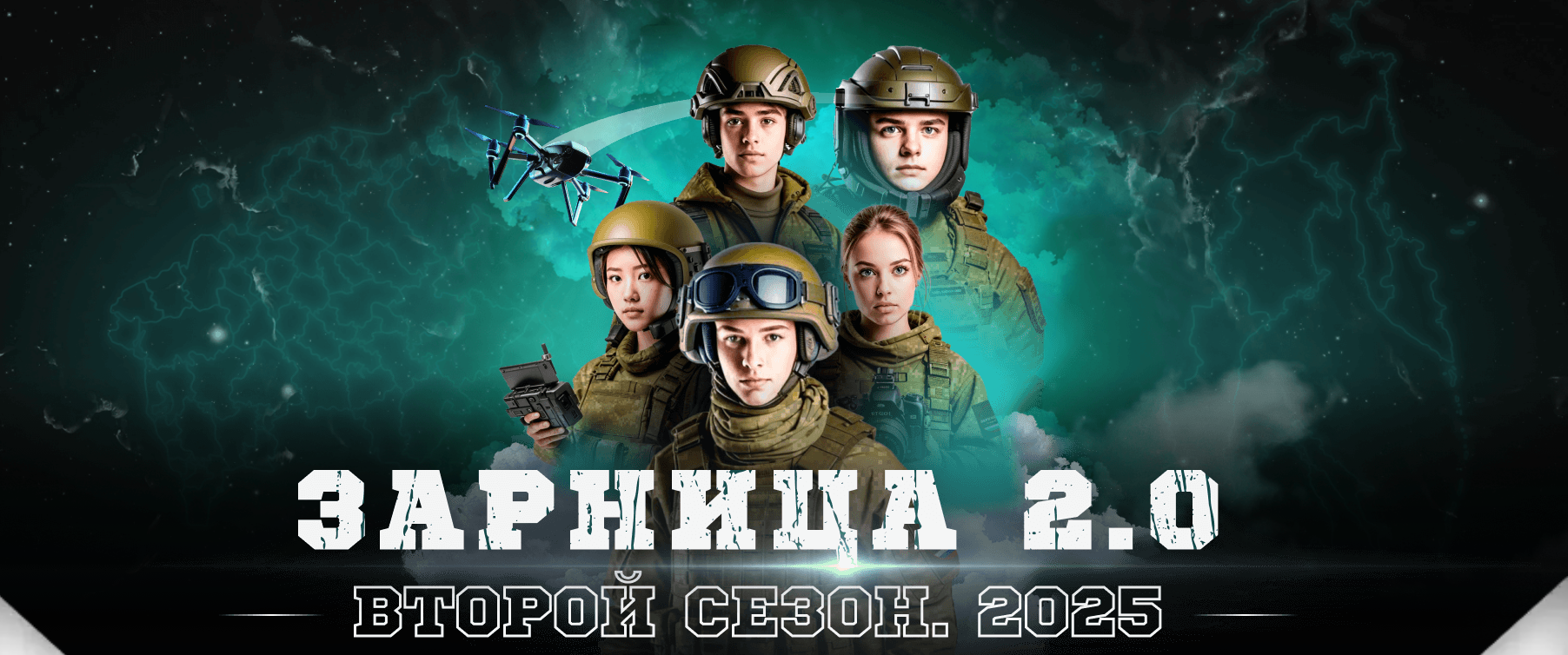 Стартовал новый сезон Всероссийской военно-патриотической игры «Зарница 2.0»