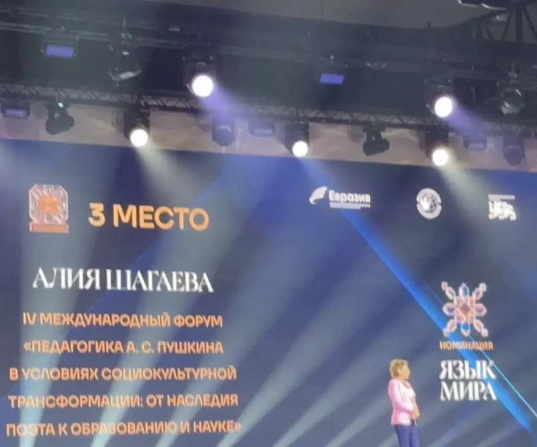 Татарстан мөгаллимәсе Алия Шаһаева проекты «Евразия» халыкара премиясендә өченче урын алды