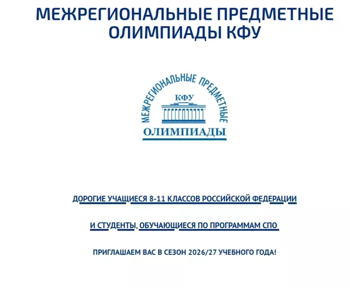 Школьники могут принять участие в олимпиадах