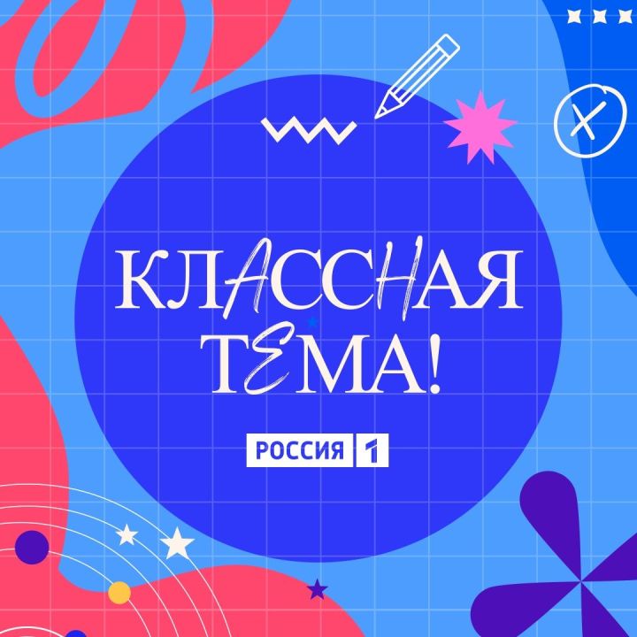 Татарстаннан физика укытучысы «Шәп тема» телешоуының ярымфиналына узды