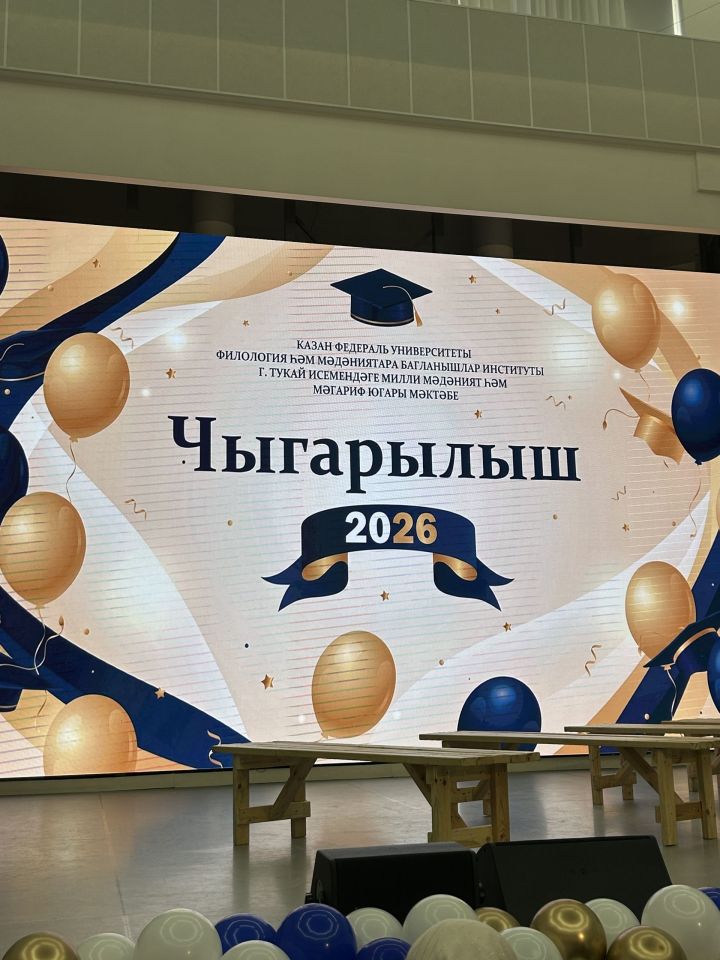 КФУда яңа буын филологлар һәм журналистлар диплом алды