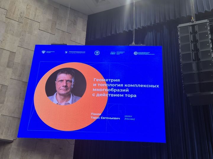 Казанга математиклар җыелды