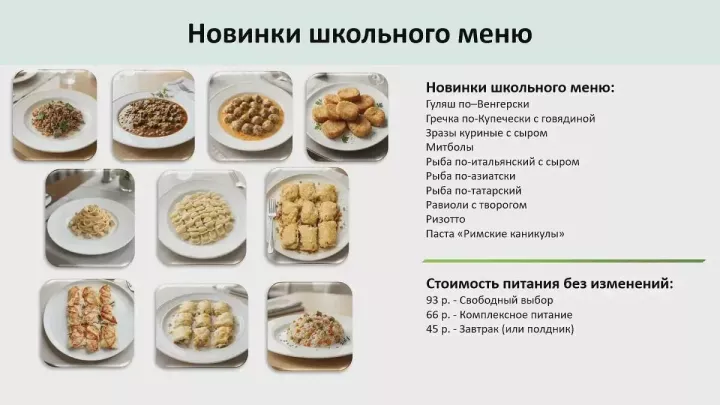 Казан мәктәпләре ашханәләре менюсында митболлар, эремчекле равиоли