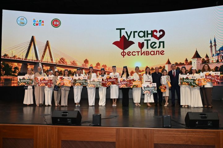 В Казани состоялся «Туган Тел Фест – 2026»