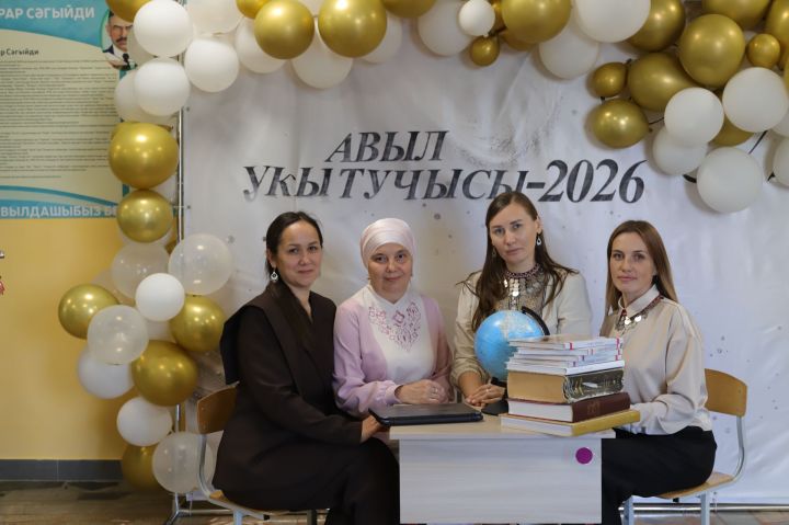 «Авыл укытучысы – 2026» конкурсы финалы. Фоторепортаж