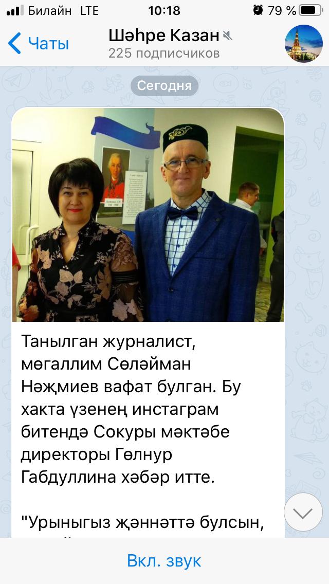 Журналист, мөгаллим Сөләйман Нәҗмиев вафат