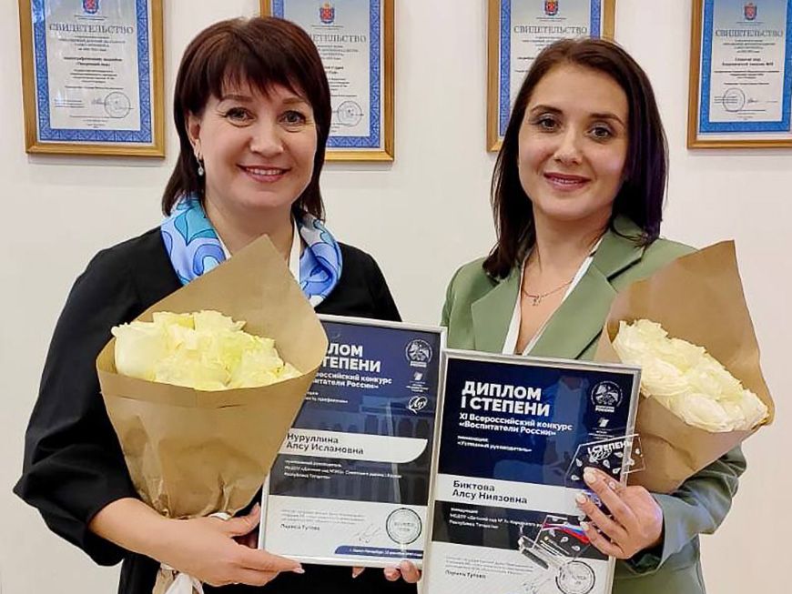 Алсу Биктова и Алсу Нуруллина победили в конкурсе «Воспитатели России»