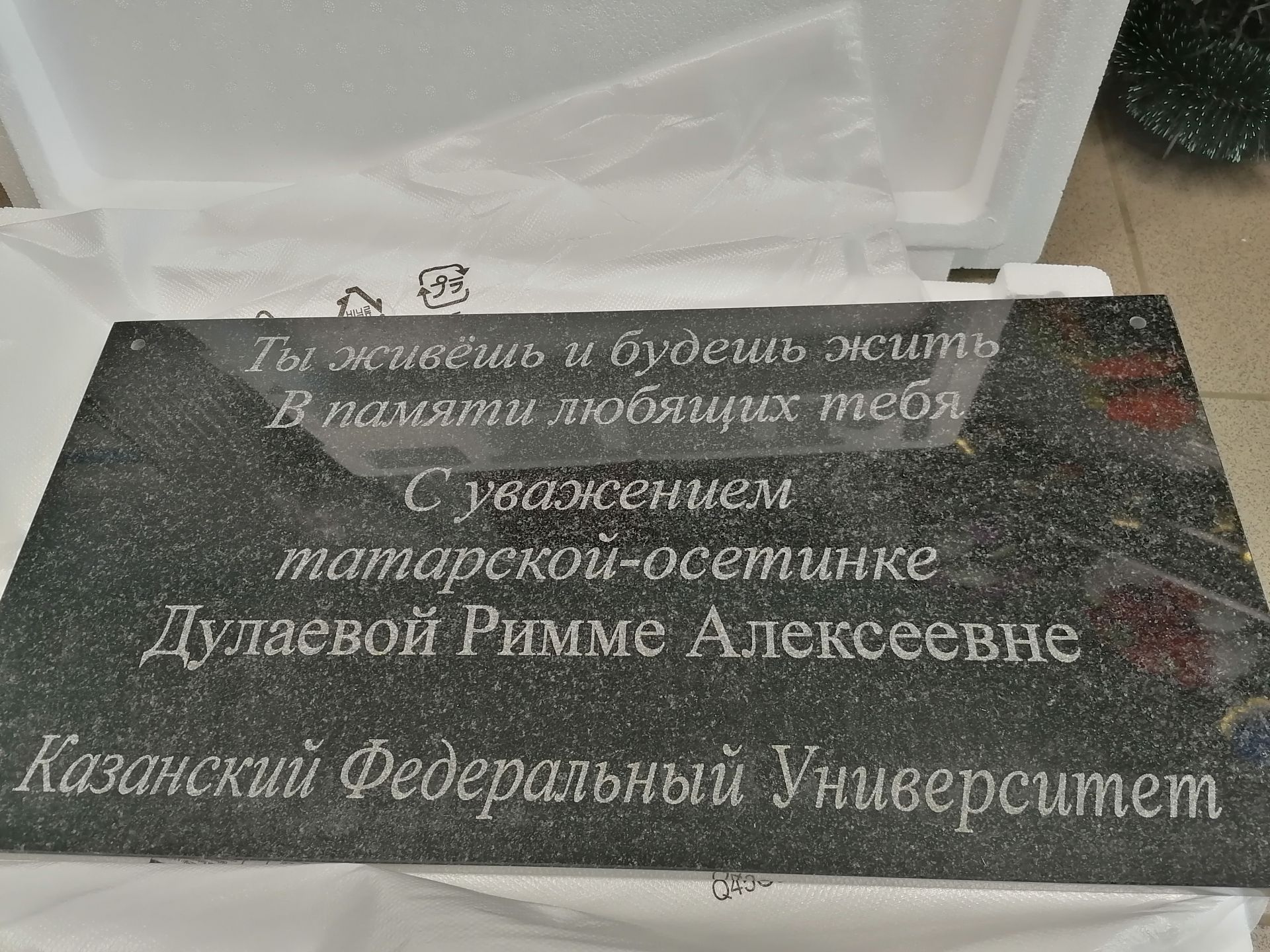 Последний подарок автору книг про татар