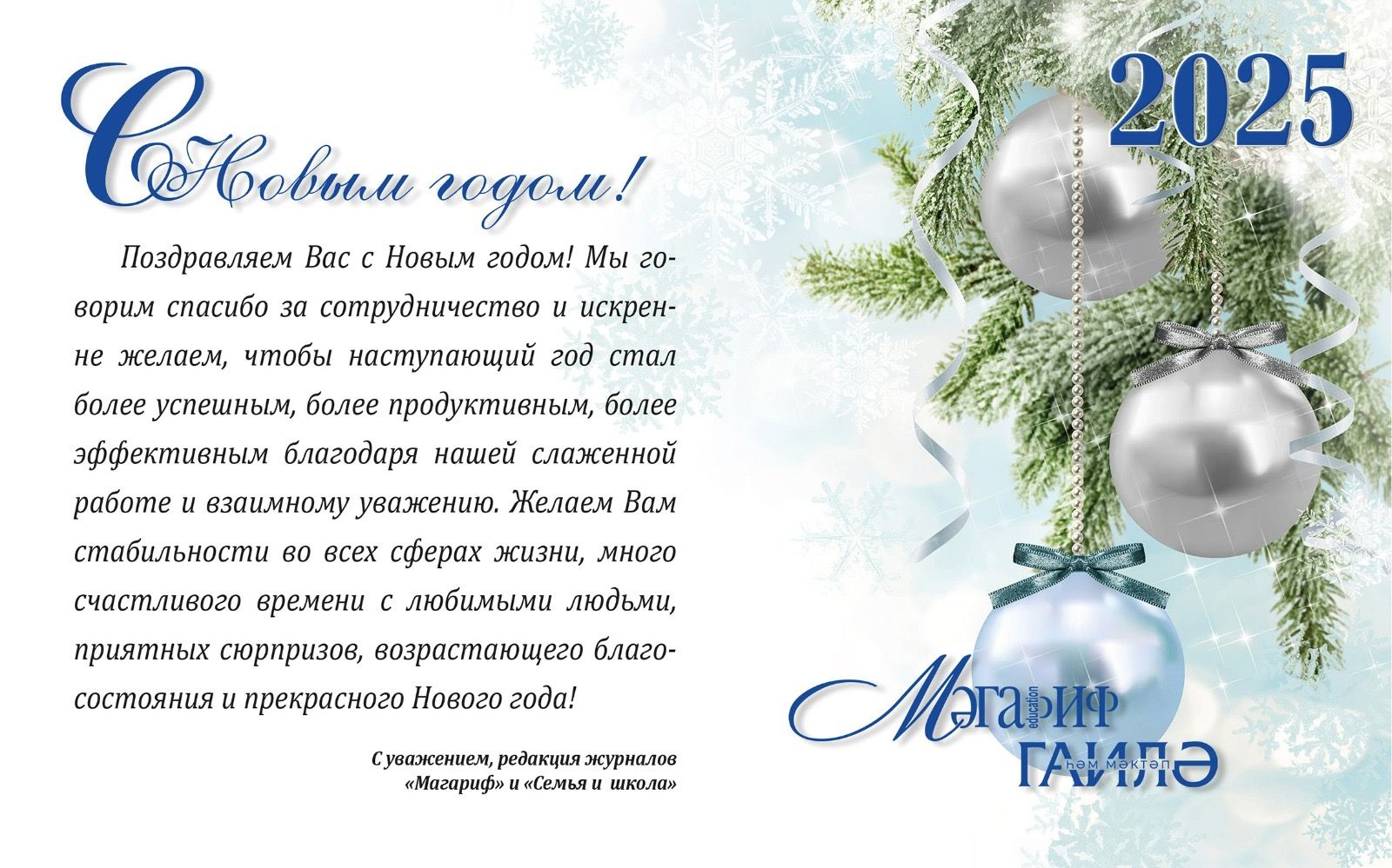 С Новым годом!