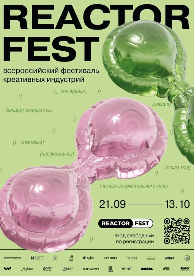 В Казани пройдет Всероссийский фестиваль креативных индустрий REACTOR FEST