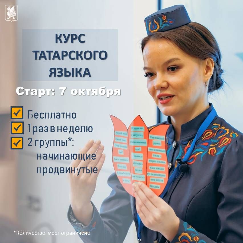 Мэрия Казани продолжает курсы татарского языка