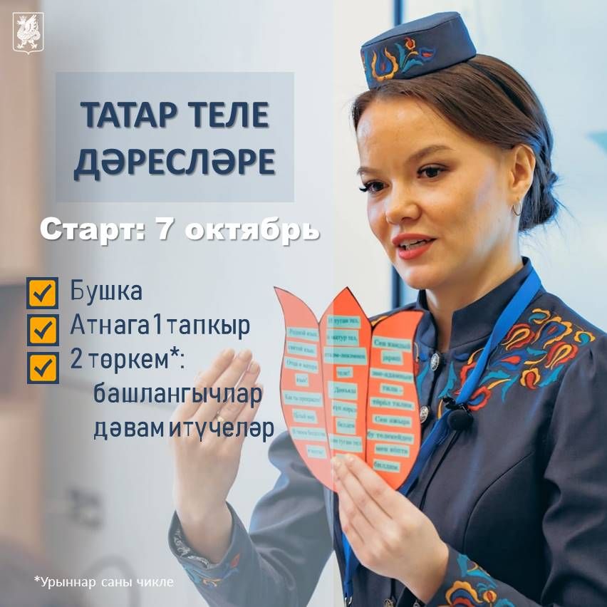 Казан Мэриясе татар теле курсларын дәвам итә