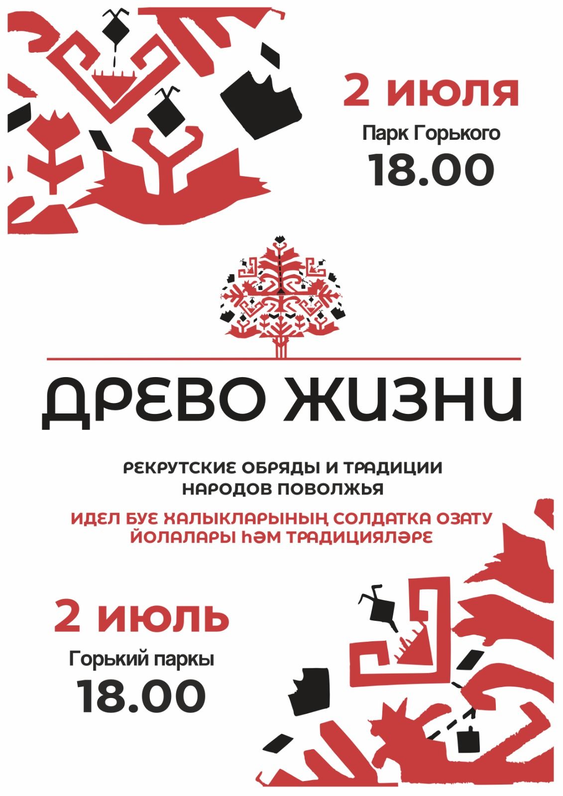 Байтирәк: Идел буе халыкларының солдатка озату  йолалары һәм традицияләре