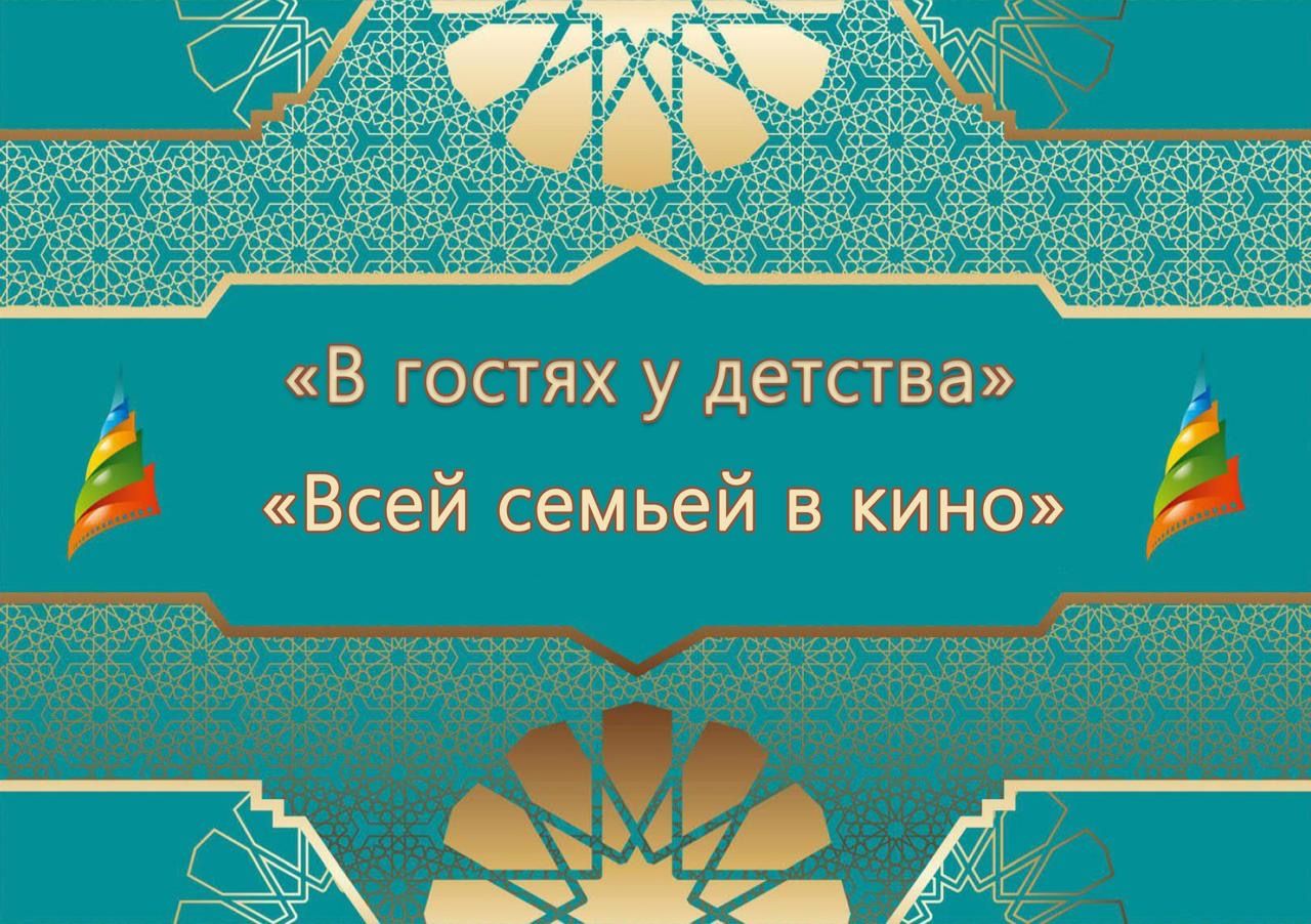 «Алтын мөнбәр»дә гаиләләргә аерым игътибар