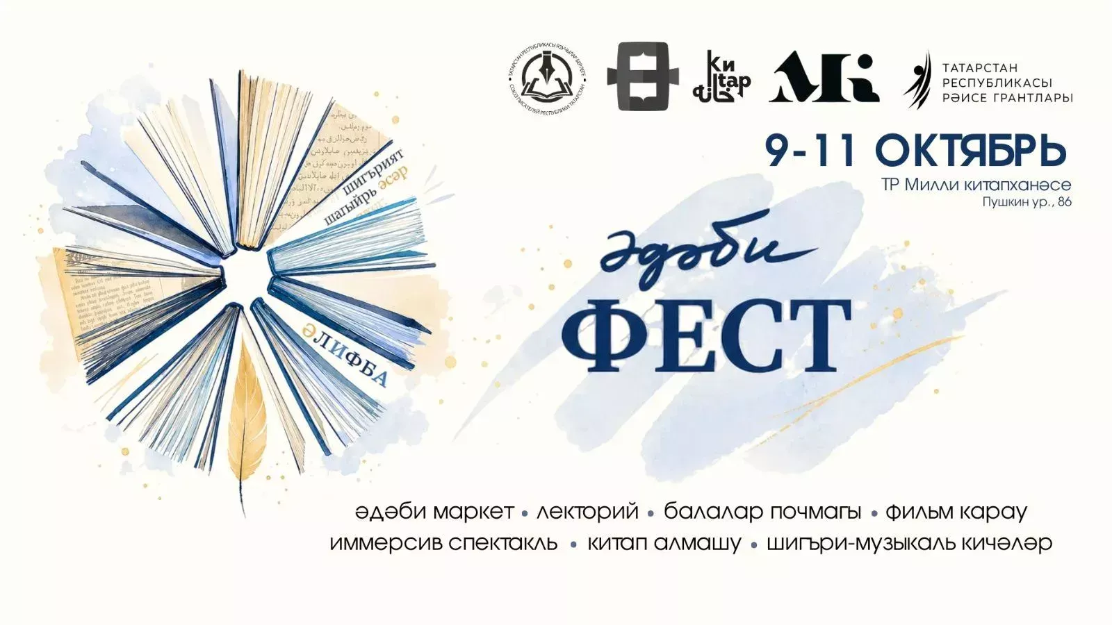 Казанда «Әдәби фест» фестивале бара