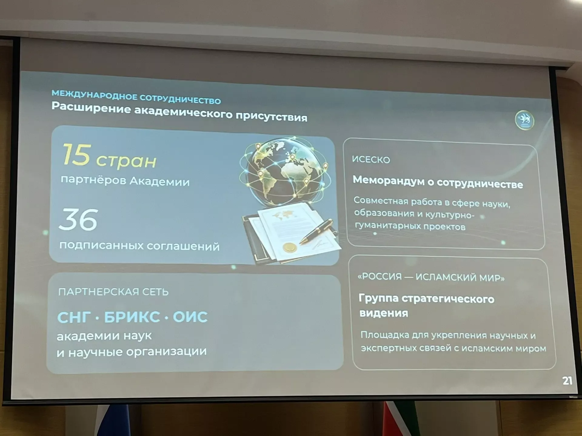 Татарстан Фәннәр академиясенә – 35!