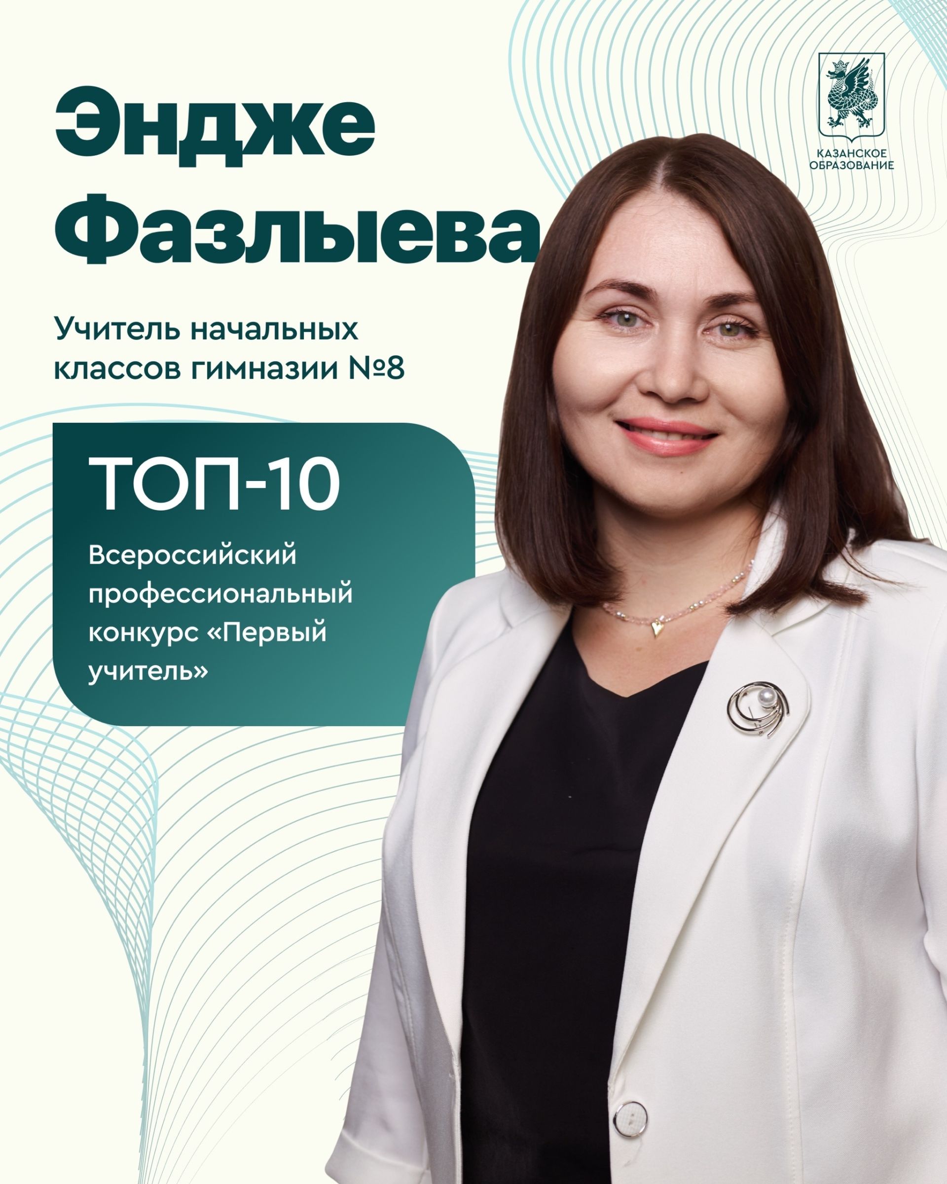 Җиңү яулаган укытучыларыбыз