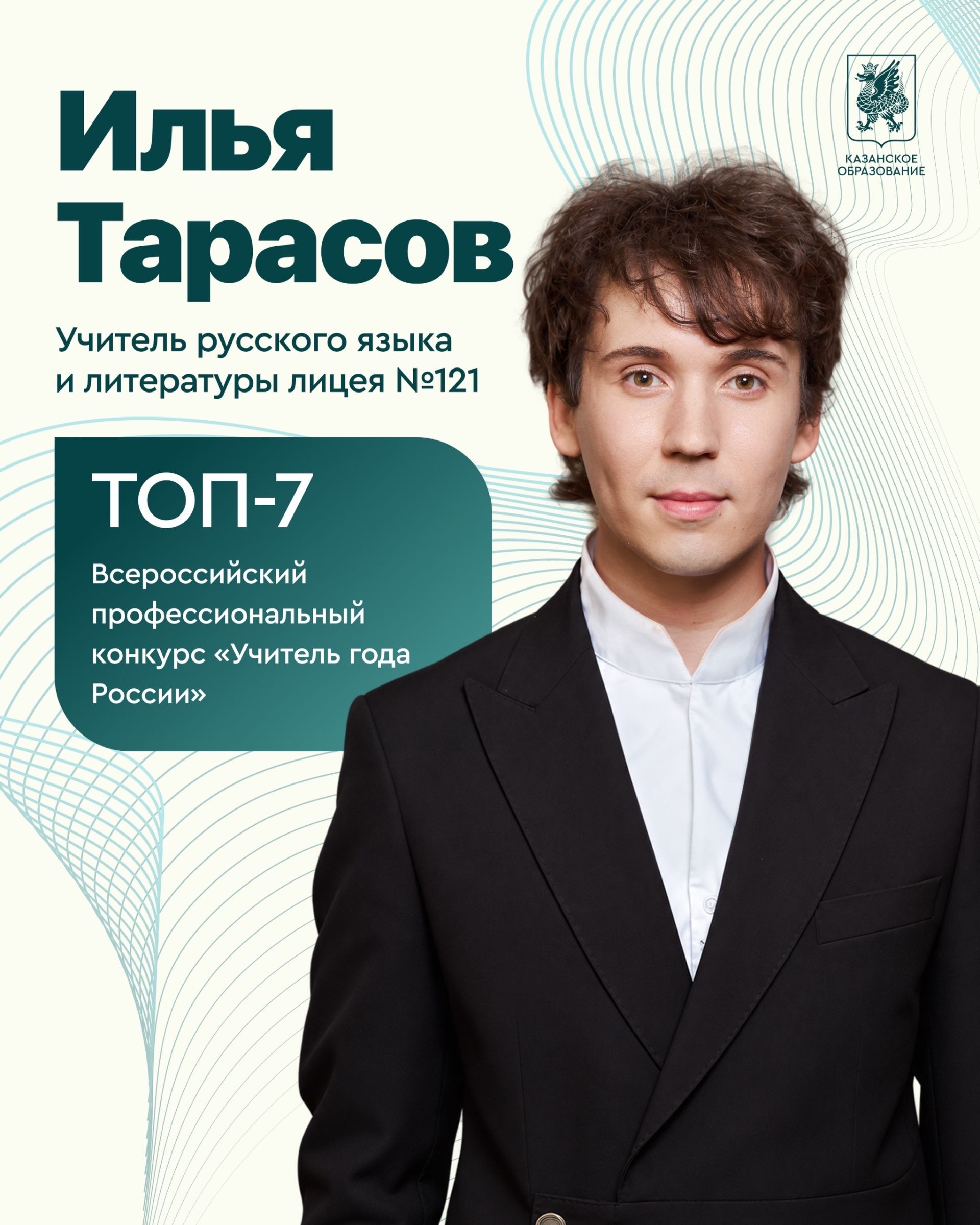 Педагоги Татарстана вошли в число лидеров
