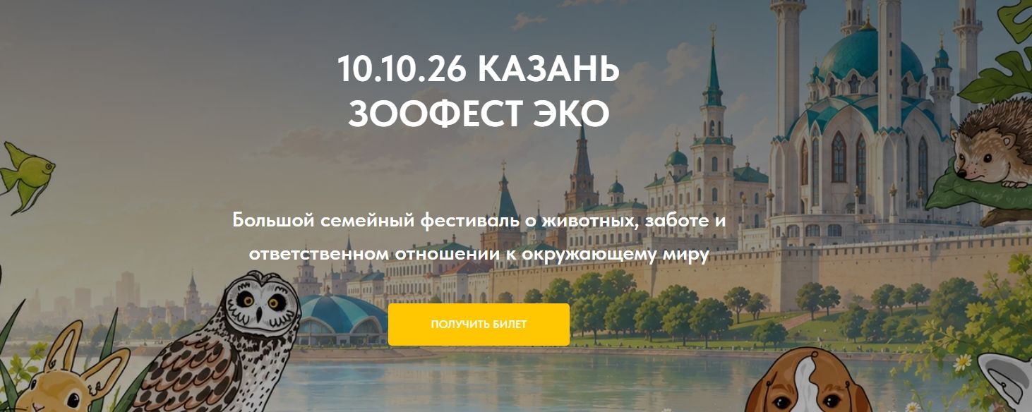 На «Зоофест Эко» привезут экзотических животных