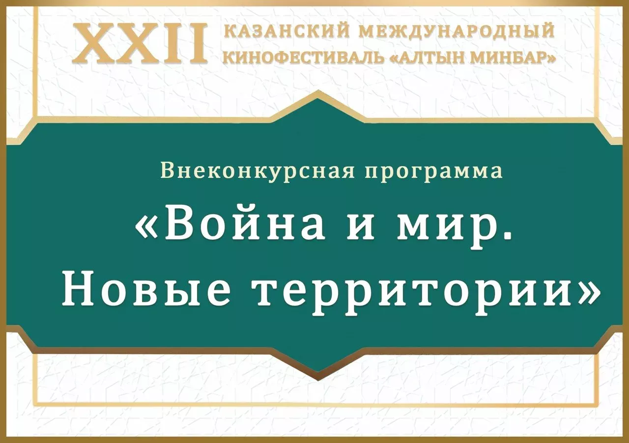 «Алтын мөнбәр»дә журналист Зөфәр Дәүләтшинның ике фильмы тәкъдим теләчәк
