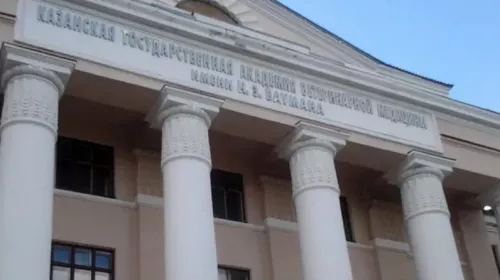 «Казан ветеринария медицинасы академиясе»