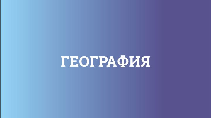 Подготовка к ЕГЭ по географии