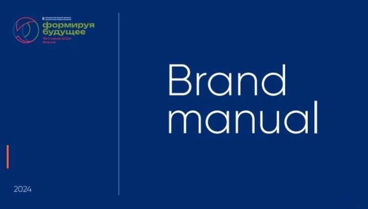 Формируя будущее