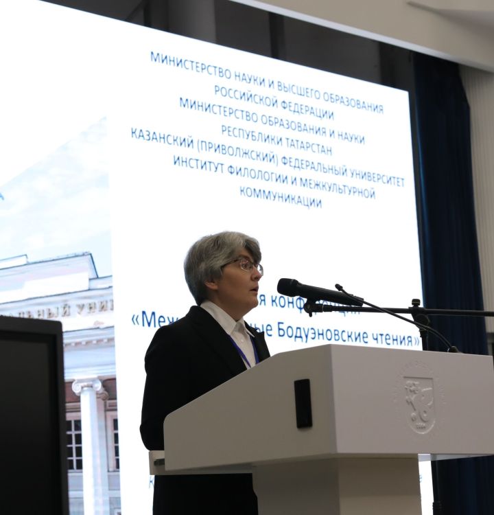В Казани проходит конференция   «Международные Бодуэновские  чтения»