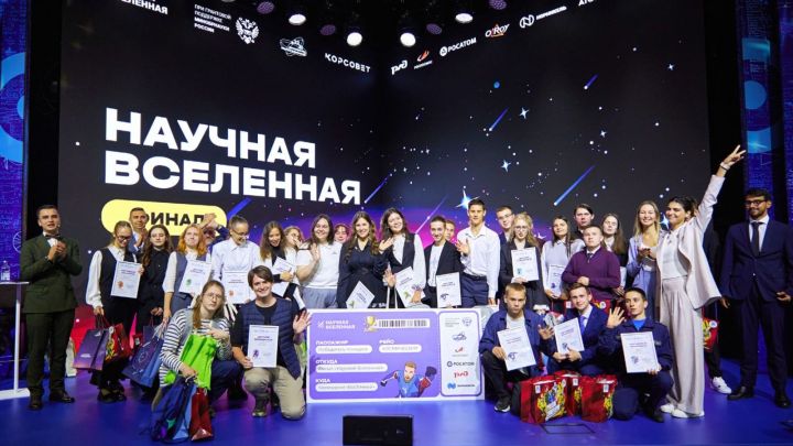 Конкурс «Научная Вселенная» приглашает молодых исследователей Республики Татарстан