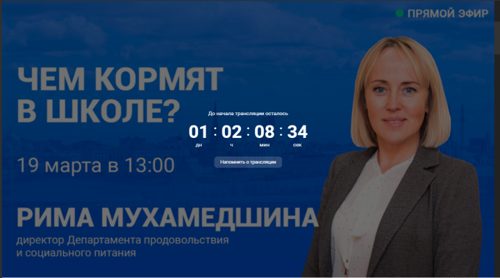 В прямом эфире расскажут о школьных обедах