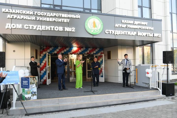 Казан дәүләт аграр университетының яңа тулай торагы ишекләрен ачты