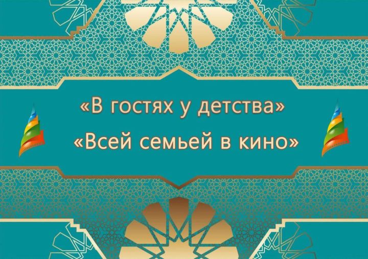 «Алтын мөнбәр»дә гаиләләргә аерым игътибар