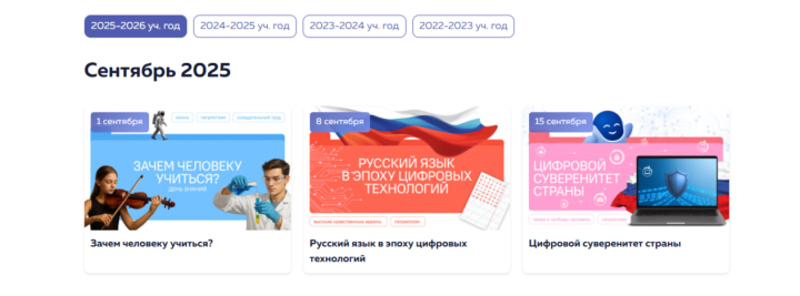 «Мөһим сөйләшүләр» дәресләр циклының яңа темалары билгеле