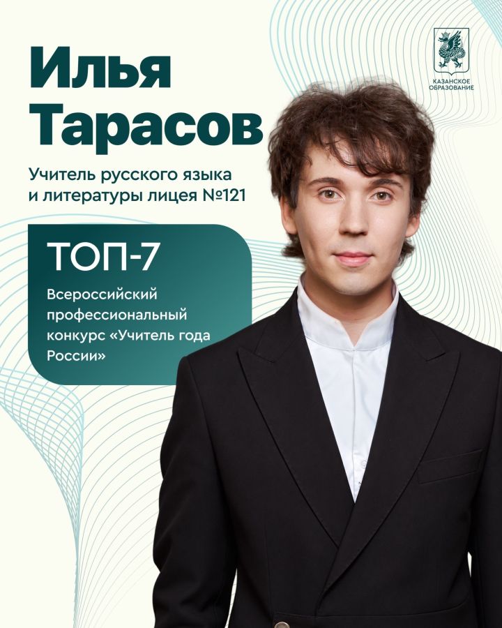Педагоги Татарстана вошли в число лидеров