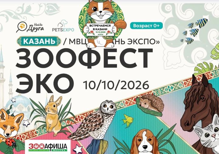 На «Зоофест Эко» привезут экзотических животных