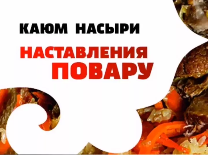 Каюм Насыйри рецептлары