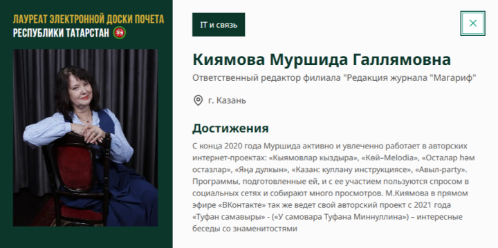Татарстанда «Электрон мактау тактасы» эшли башлады