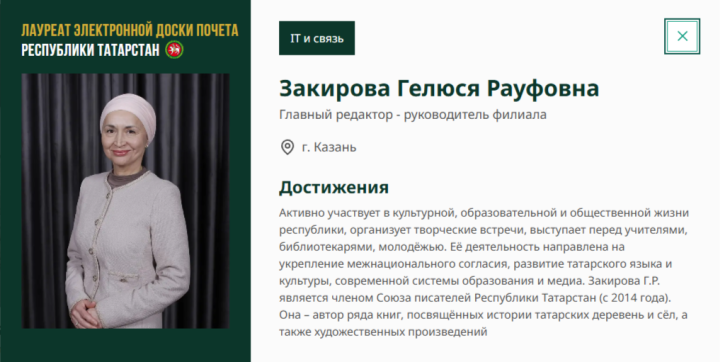 Татарстанда «Электрон мактау тактасы» эшли башлады