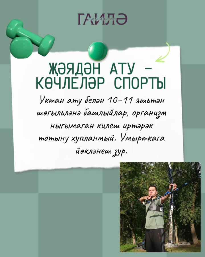 Җәядән ату үзәге ачылды