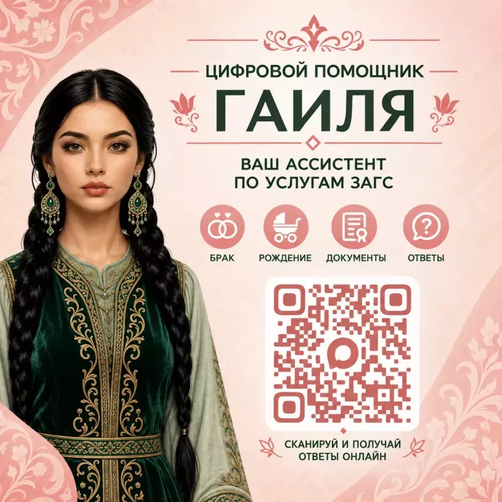 Татарстанда «Гаилә» цифрлы ярдәмче эшли башлады