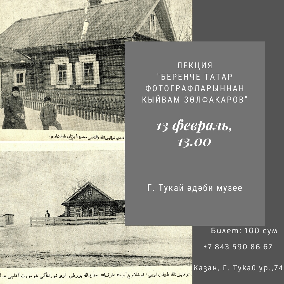 Лекция о первом татарском фотографе Кыяме Зульфакарове