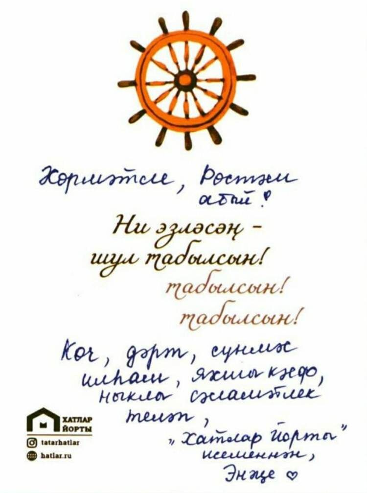 Президенту РТ прислали открытку на татарском