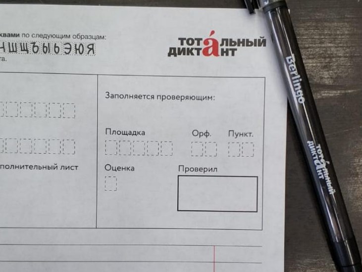 «Тотальный диктант» дает возможность проверить знания русского языка