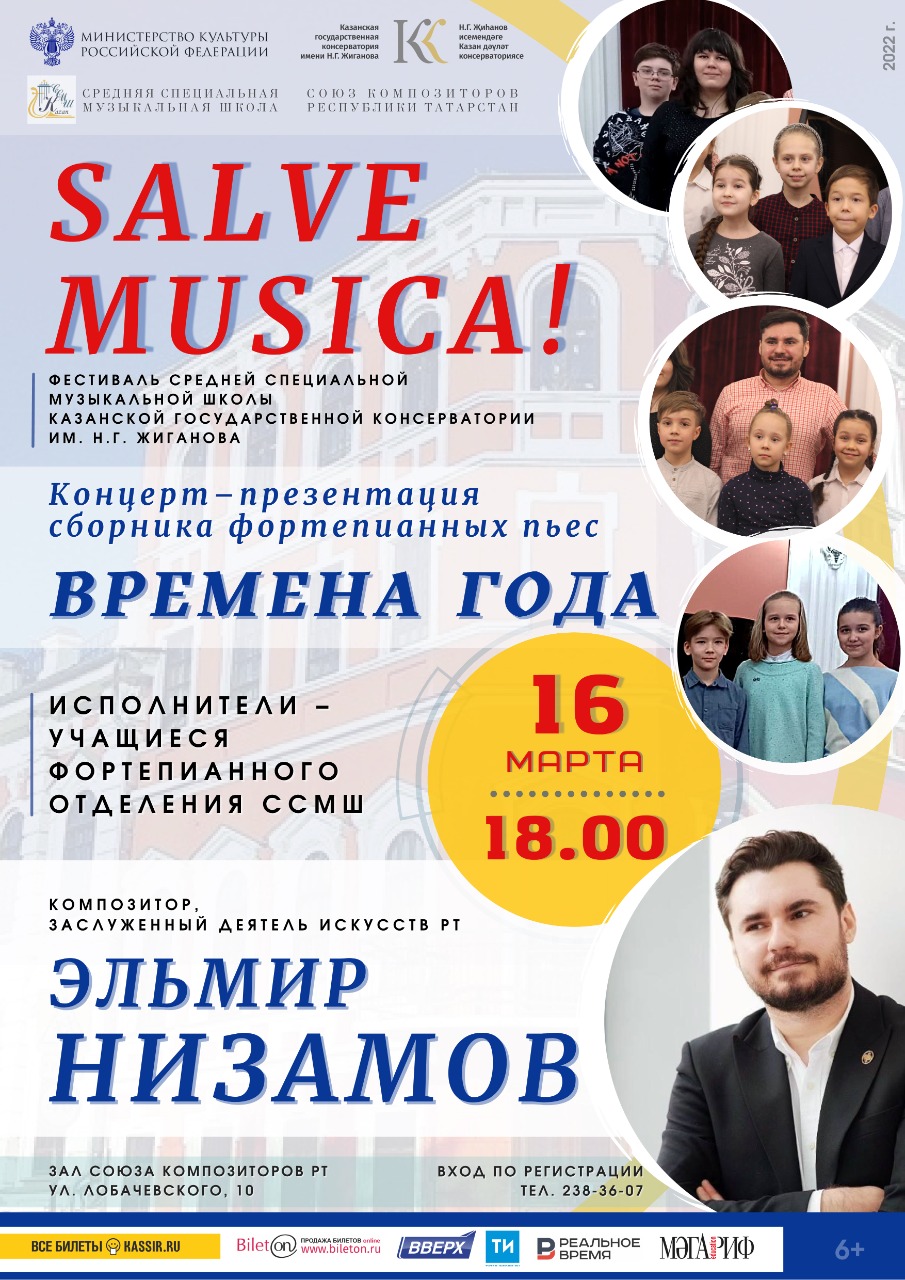 Эльмир Низамов приглашает на концерт–презентацию «Времена года»