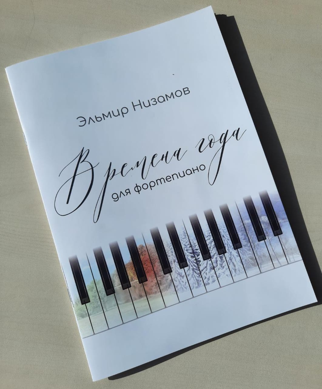 Вышел сборник нот Эльмира Низамова
