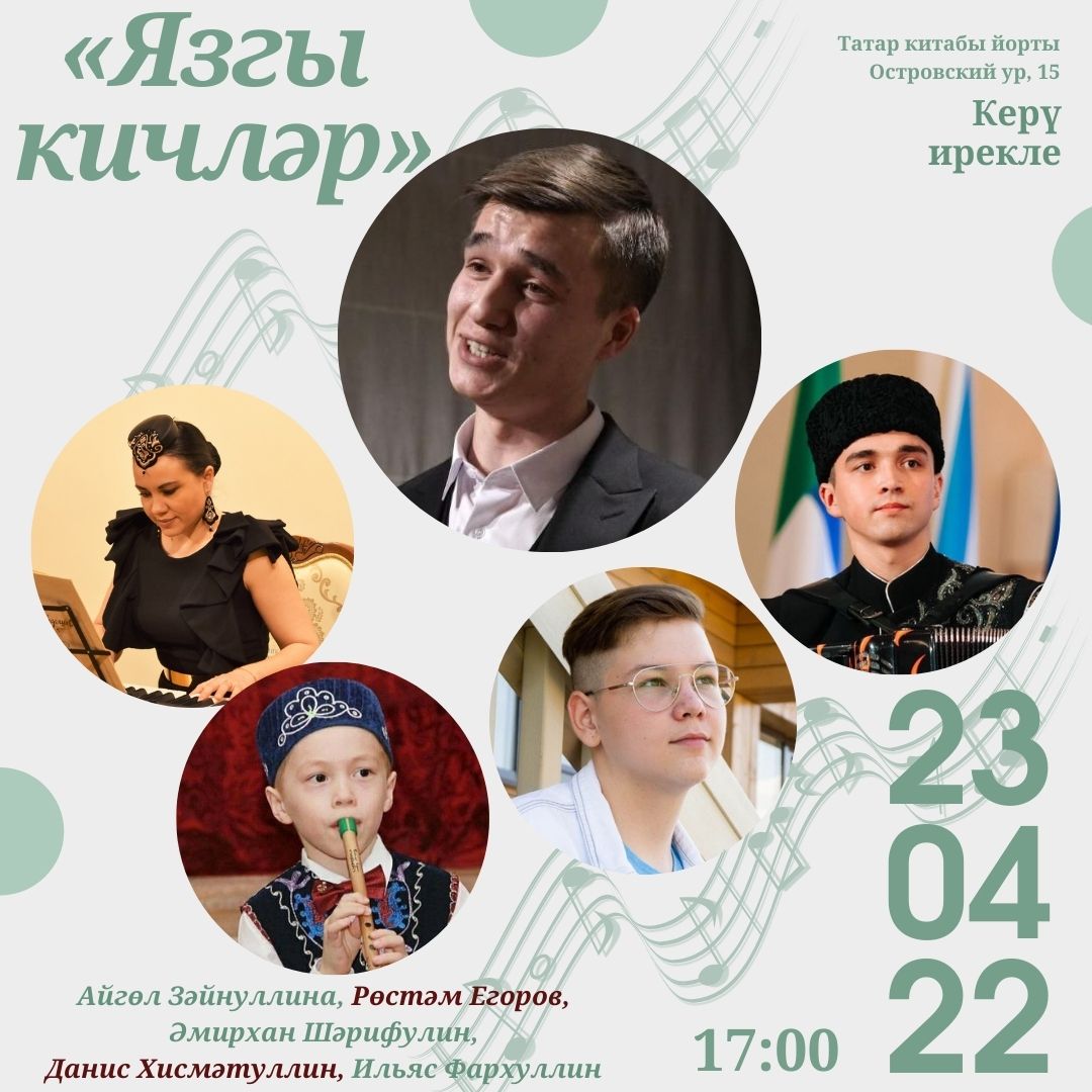 В Доме татарской книги концерт Рустама Егорова из цикла «Язгы кичләр»