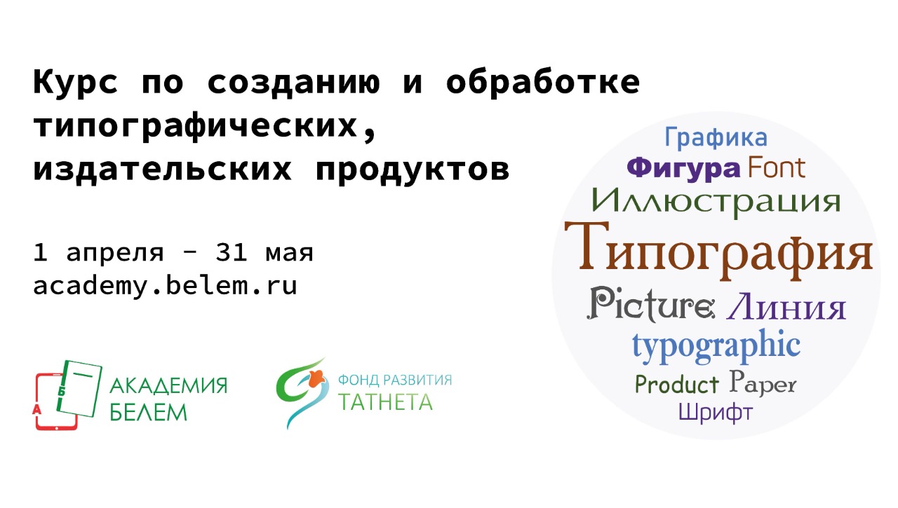 Фонд развития Татнета при поддержке Фонда Президентских грантов организует бесплатные курсы для малокомплектных школ Республики Татарстан.