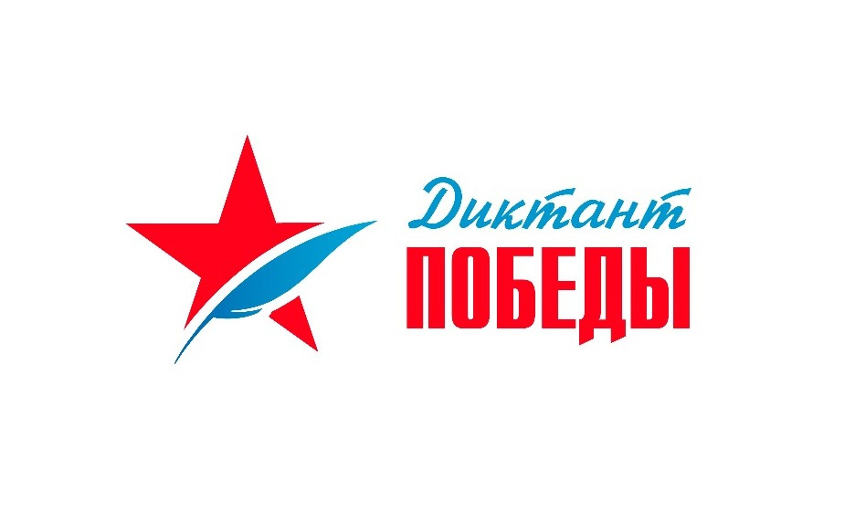 Татарстанцев приглашают на «Диктант Победы»