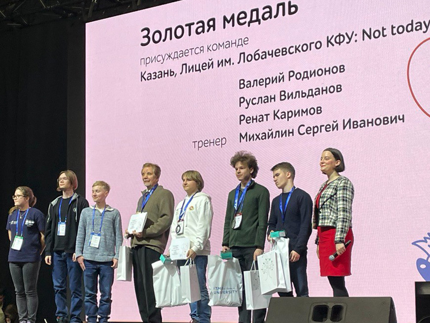 Казан лицеистлары программалаштыру буенча Бөтенроссия олимпиадасында алтын медаль яулады