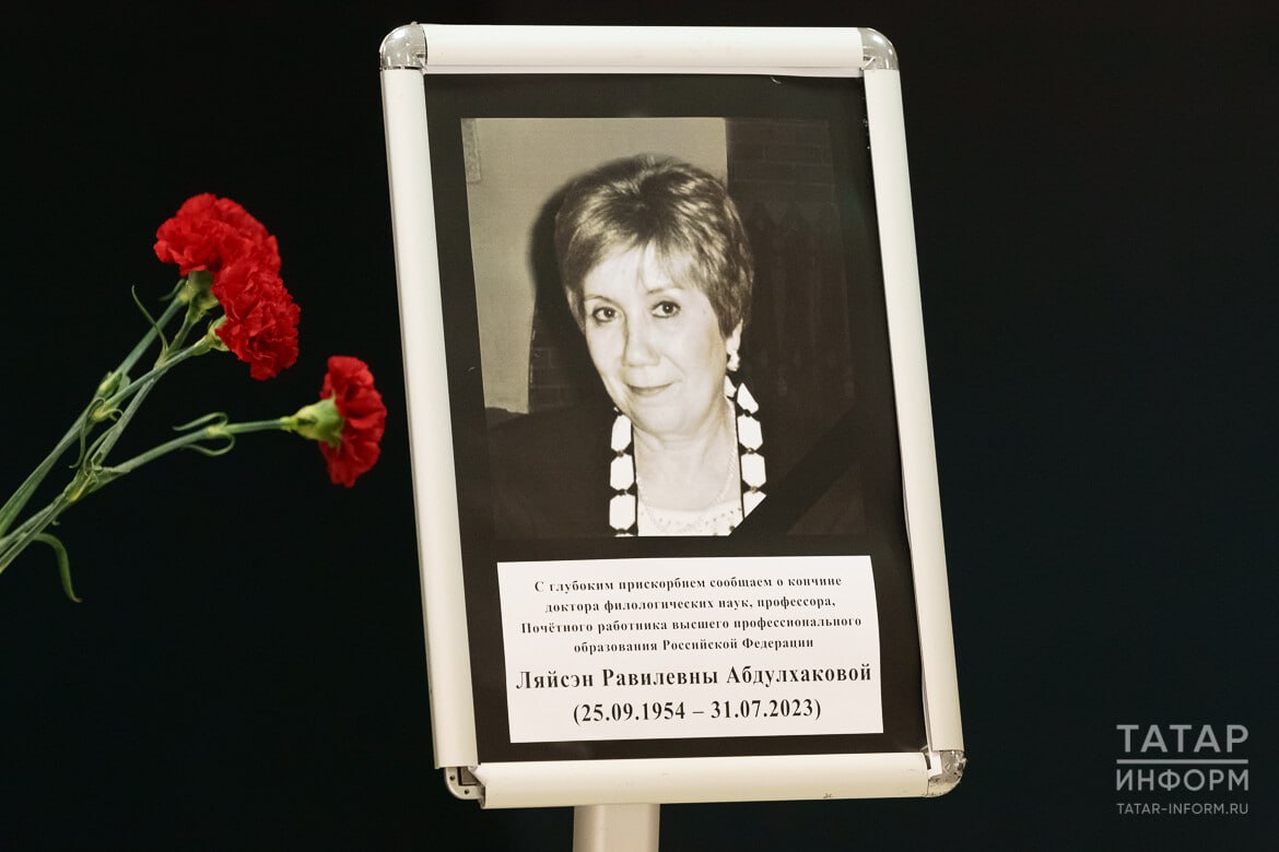 В Казани прошла церемония прощания с Лейсан Абдулхаковой
